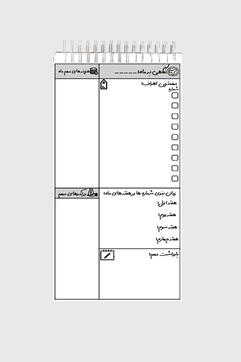 دفترچه پلنر 2